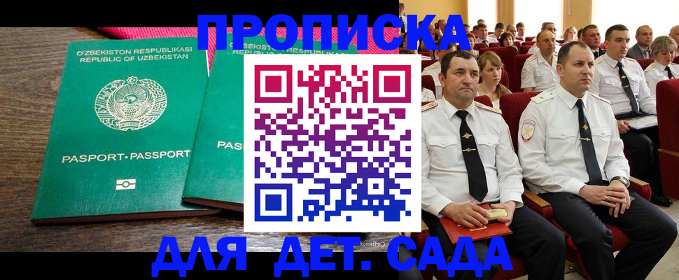 временная регистрация для школы в Ельне