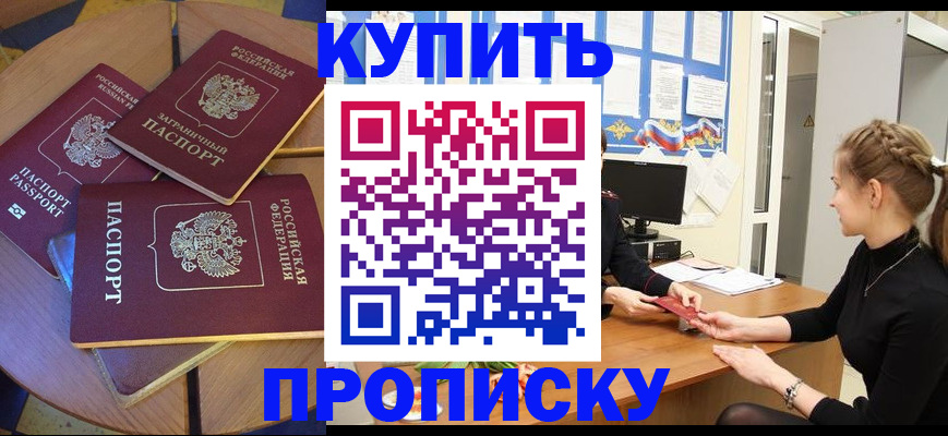 прописка гарантия в Ельне