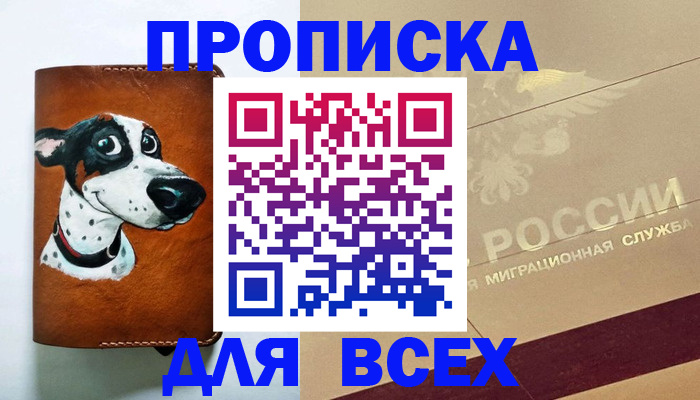 прописка гарантия в Ельне