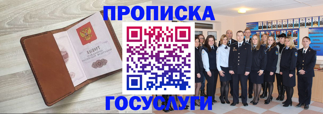 временная регистрация купить в Ельне