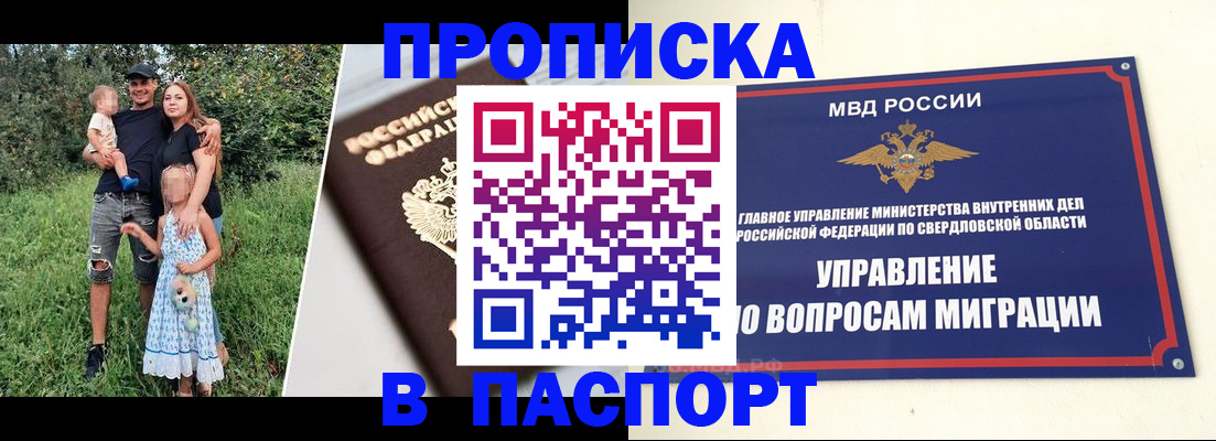 временная регистрация 2025 в Ельне